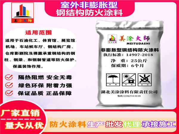 鼓楼室外非膨胀型钢结构防火涂料