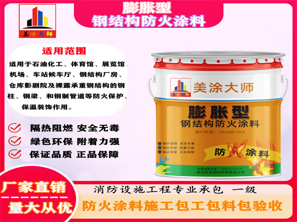 鼓楼膨胀型钢结构防火涂料