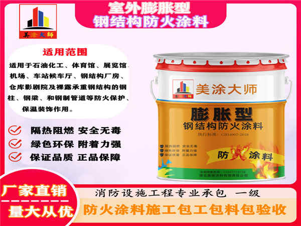 鼓楼室外膨胀型钢结构防火涂料