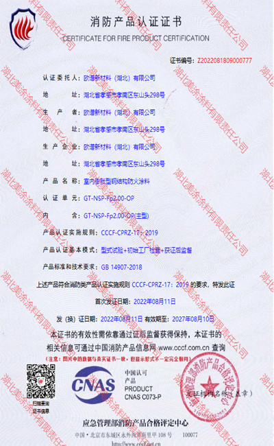 鼓楼室内(2小时)膨胀型钢结构防火涂料